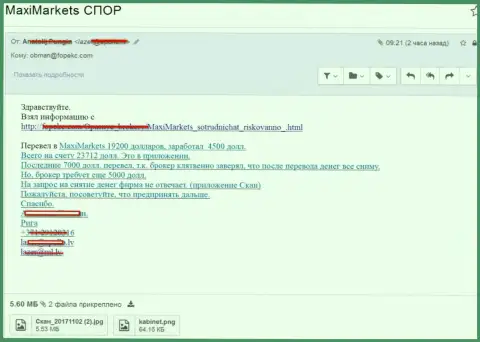 Макси Маркетс не желают возвращать денежные депозиты валютному трейдеру - МОШЕННИКИ !!!