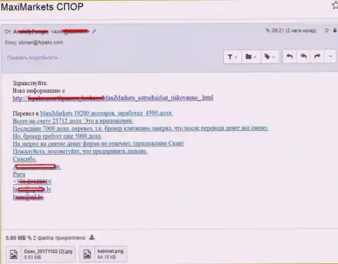 Макси Маркетс отказываются возвращать назад денежные средства трейдеру - ЛОХОТРОНЩИКИ !!!