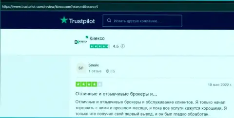 Форекс дилинговая компания KIEXO представлена в отзывах биржевых игроков на сайте Трастпилот Ком