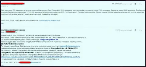 Отзыв пострадавшего от противоправных уловок конторы IV Financial Solutions - это МОШЕННИКИ !