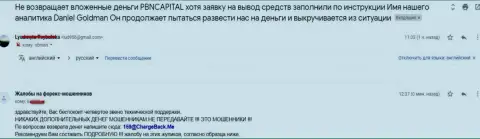 Из ПБН Капитал средства забрать обратно невозможно, мнение клиента этого Forex дилингового центра