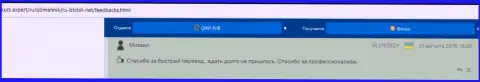 Надёжность сервиса обменного пункта отмечена реальными клиентами в их отзывах на сайте курс эксперт