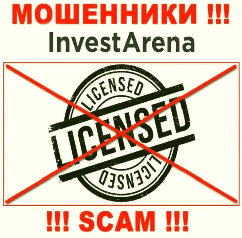 МОШЕННИКИ Invest Arena действуют нелегально - у них НЕТ ЛИЦЕНЗИИ !!!