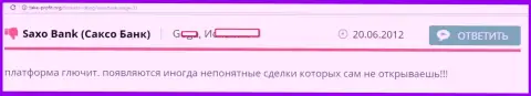 В Саксо Банк сделки открываются без предупреждения forex игрока