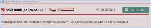 В Саксо Банк торговые ордера открываются без предупреждения форекс игрока