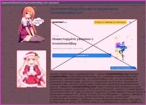 Чем заканчивается совместное сотрудничество с конторой Инвестмент Бэй ??? Обзорная статья о мошеннике