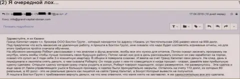 Кидалово жертвы в GrandCapital при помощи посреднической фирмы этого мошенника - ООО Бостон Ргрупп