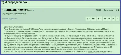 Обман жертвы в GrandCapital при помощи дочерней структуры этого лохотронщика - Бостон Групп