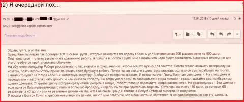 Разводняк клиентки в Гранд Капитал с непосредственной помощью дочерней организации этого кидалы - Boston R Group