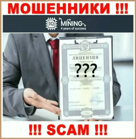 Отсутствие лицензии на осуществление деятельности у конторы IQ Mining, только лишь доказывает, что это интернет мошенники