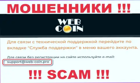 На онлайн-сервисе Web-Coin Pro, в контактных данных, представлен электронный адрес указанных internet мошенников, не стоит писать, облапошат