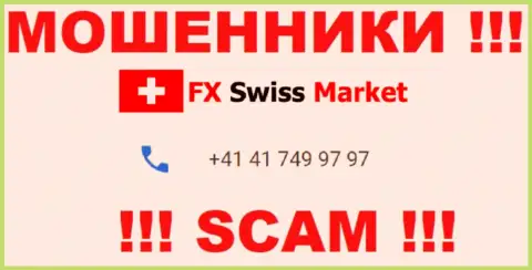 Вы рискуете быть очередной жертвой неправомерных комбинаций FX SwissMarket, будьте весьма внимательны, могут названивать с разных номеров