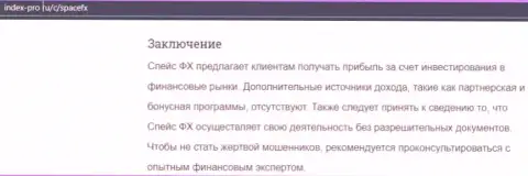 Обзор СпайсФИкс, что представляет собой компания и какие объективные отзывы ее жертв