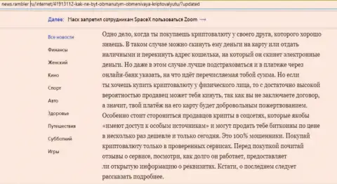 Статья о online обменнике БТЦ Бит на информационном ресурсе news rambler ru (часть вторая)