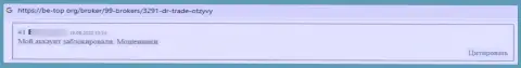 Один из отзывов, оставленный под обзором обманщика DRTrade
