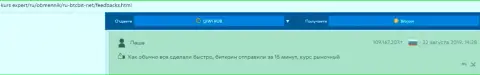 Классный online-обменник, надежный сервис - это мнение о компании БТКБИТ Сп. З.о.о. на сайте курс эксперт