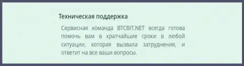 Работа отдела технической поддержки online обменки БТКБИТ Сп. З.о.о.