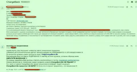 Прямая жалоба из первых рук клиента организации ИнфиникоТрейд Ком, в которой его развели