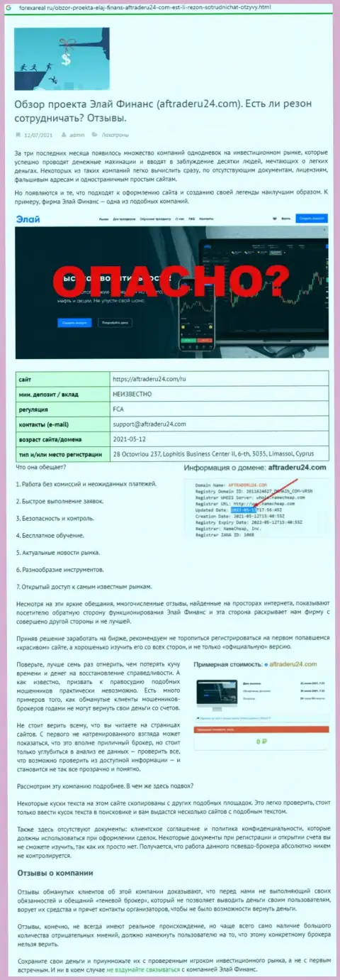 Обзор, раскрывающий схему махинаций компании Элай - это МОШЕННИКИ !!!