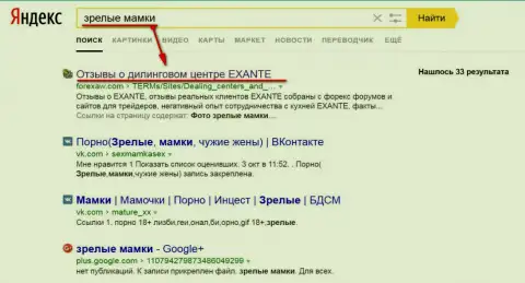 По чудному амурному запросу к Яндексу страница о Эксант в ТОПе