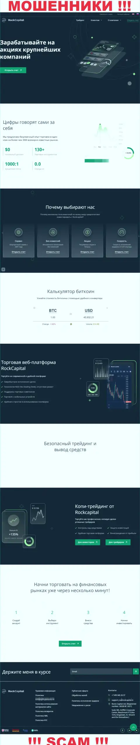 БУДЬТЕ КРАЙНЕ БДИТЕЛЬНЫ !!! Ресурс мошенников RockCapital io может быть для Вас ловушкой