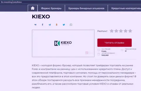 Об ФОРЕКС брокерской организации Kiexo Com информация расположена на веб-портале Фин-Инвестинг Ком