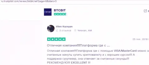 Мнения о надежности online-обменки BTCBit Net на сайте ru trustpilot com