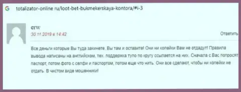 Отзыв о Loot Bet - это разводняк, денежные активы вкладывать не нужно