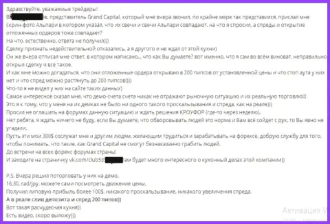 Служба поддержки в Grand Capital Group функционирует отвратительно - отзыв валютного игрока