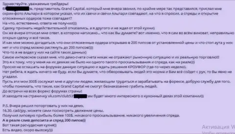 Служба поддержки в Гранд Капитал работает весьма плохо - отзыв трейдера